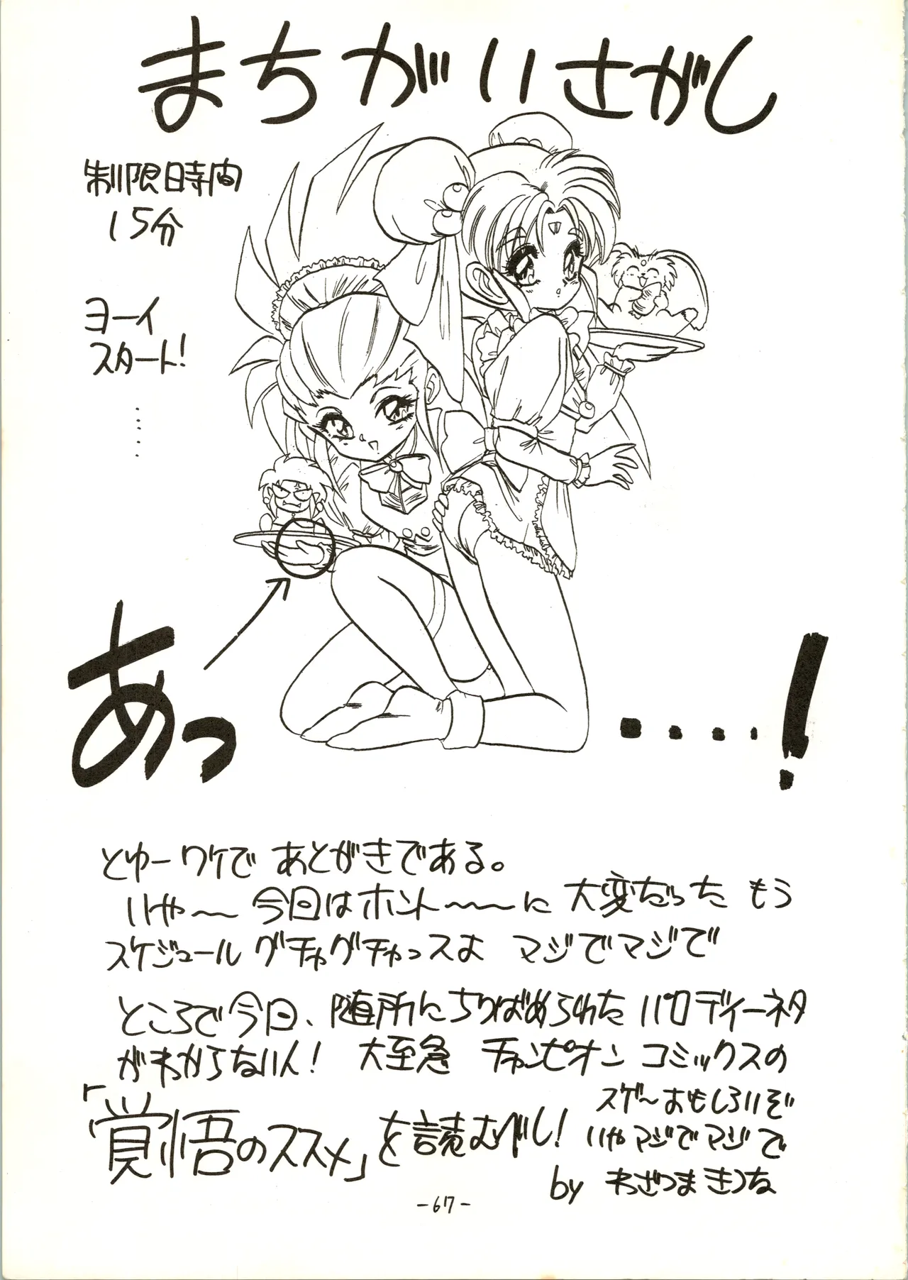 疾風!! P-ark V Page.67
