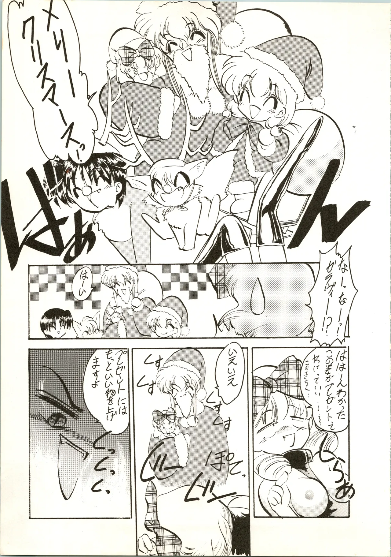 疾風!! P-ark V Page.7