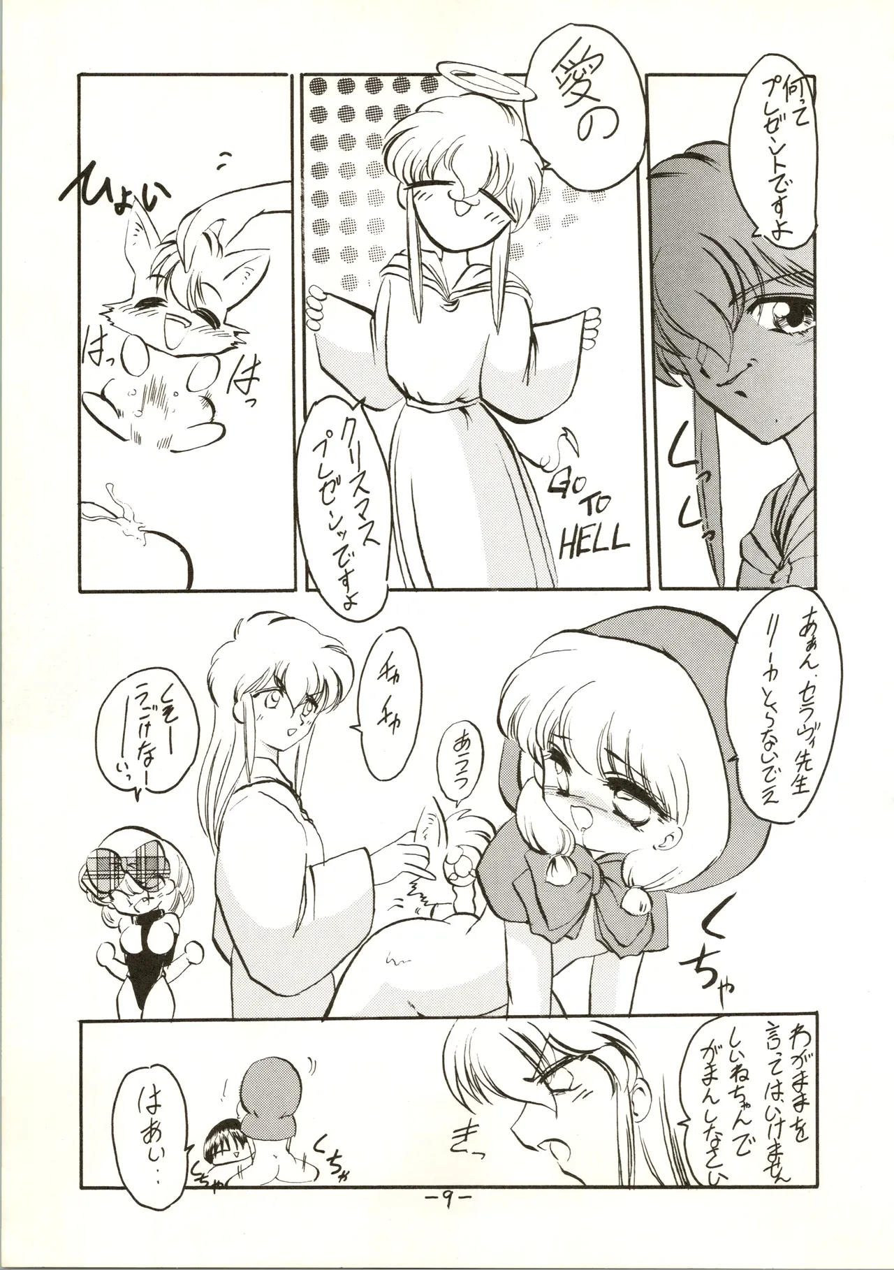 疾風!! P-ark V Page.9