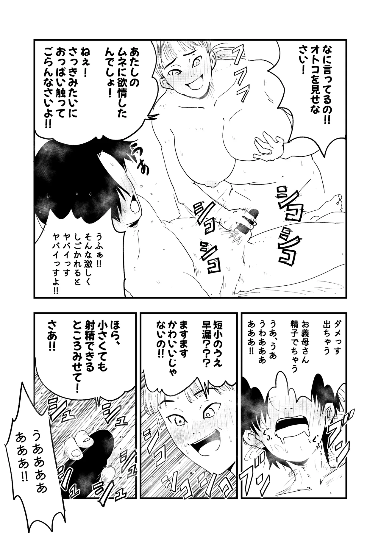 【代理出産】義母に射精管理される短小粗チンの義息子 Page.10