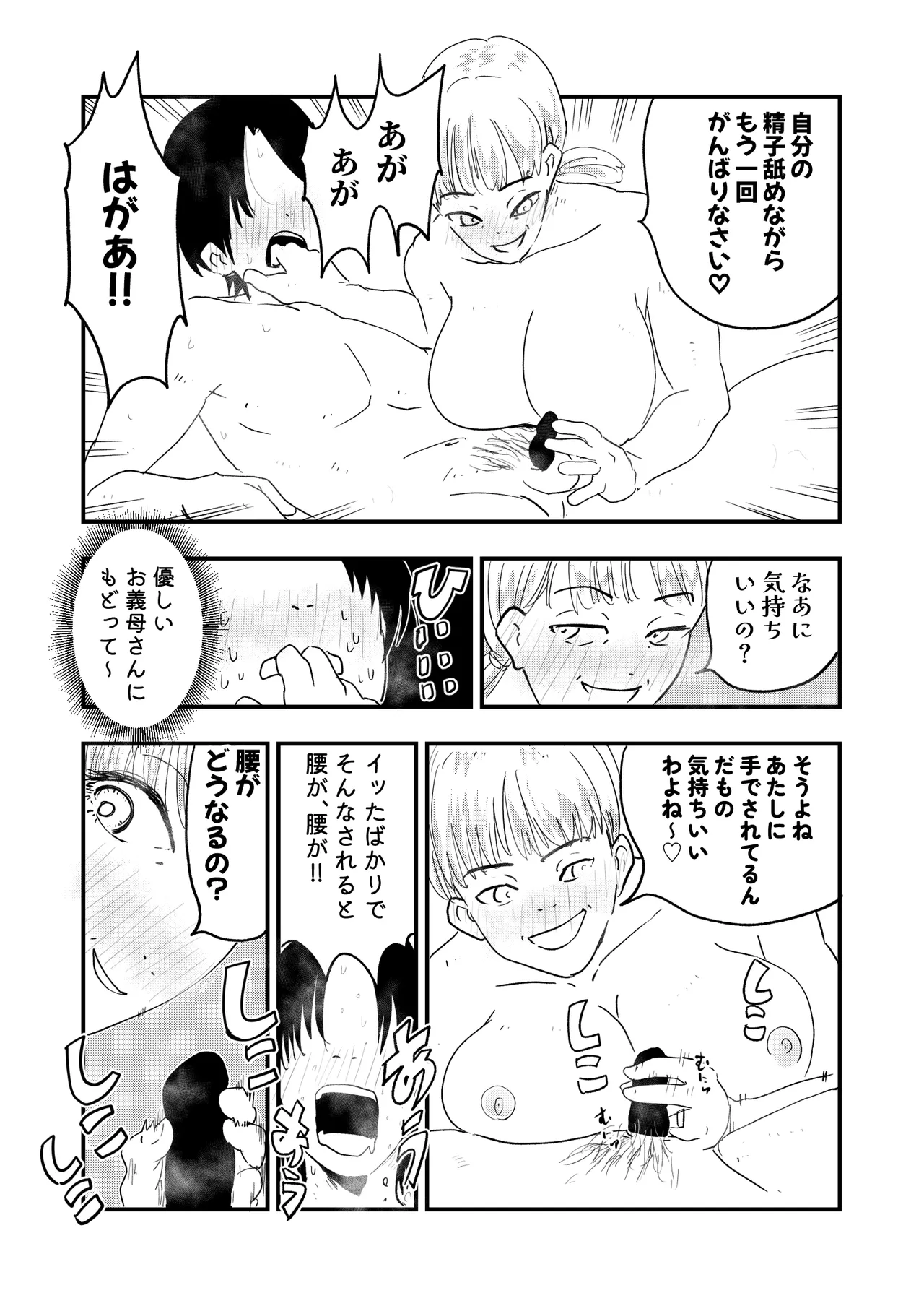 【代理出産】義母に射精管理される短小粗チンの義息子 Page.12