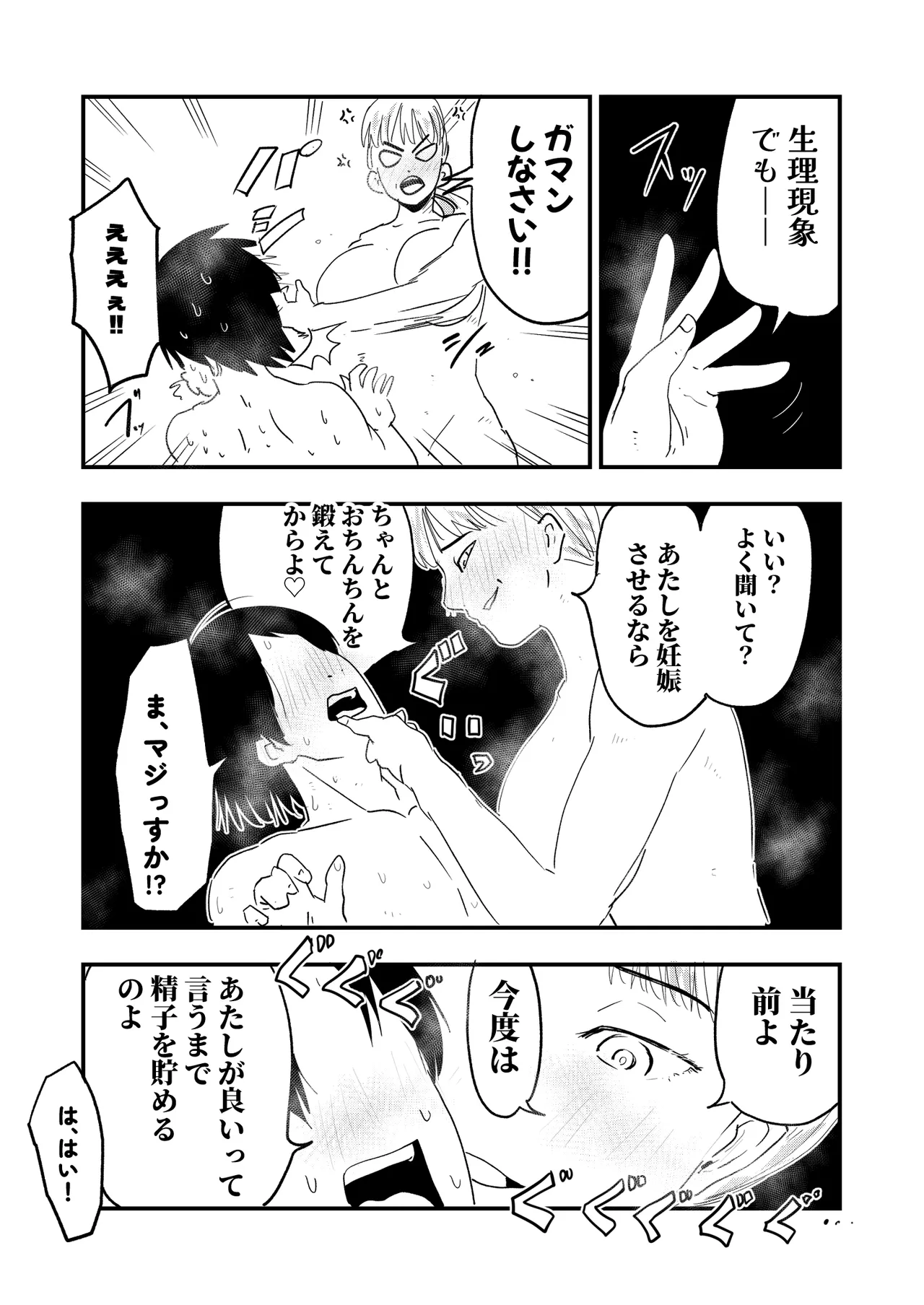 【代理出産】義母に射精管理される短小粗チンの義息子 Page.14