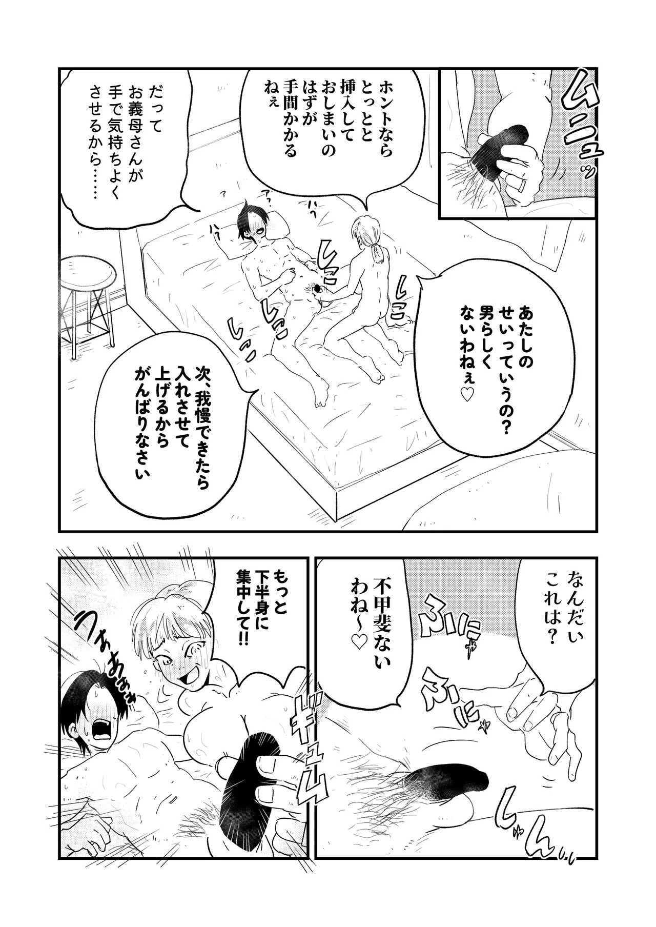 【代理出産】義母に射精管理される短小粗チンの義息子 Page.15