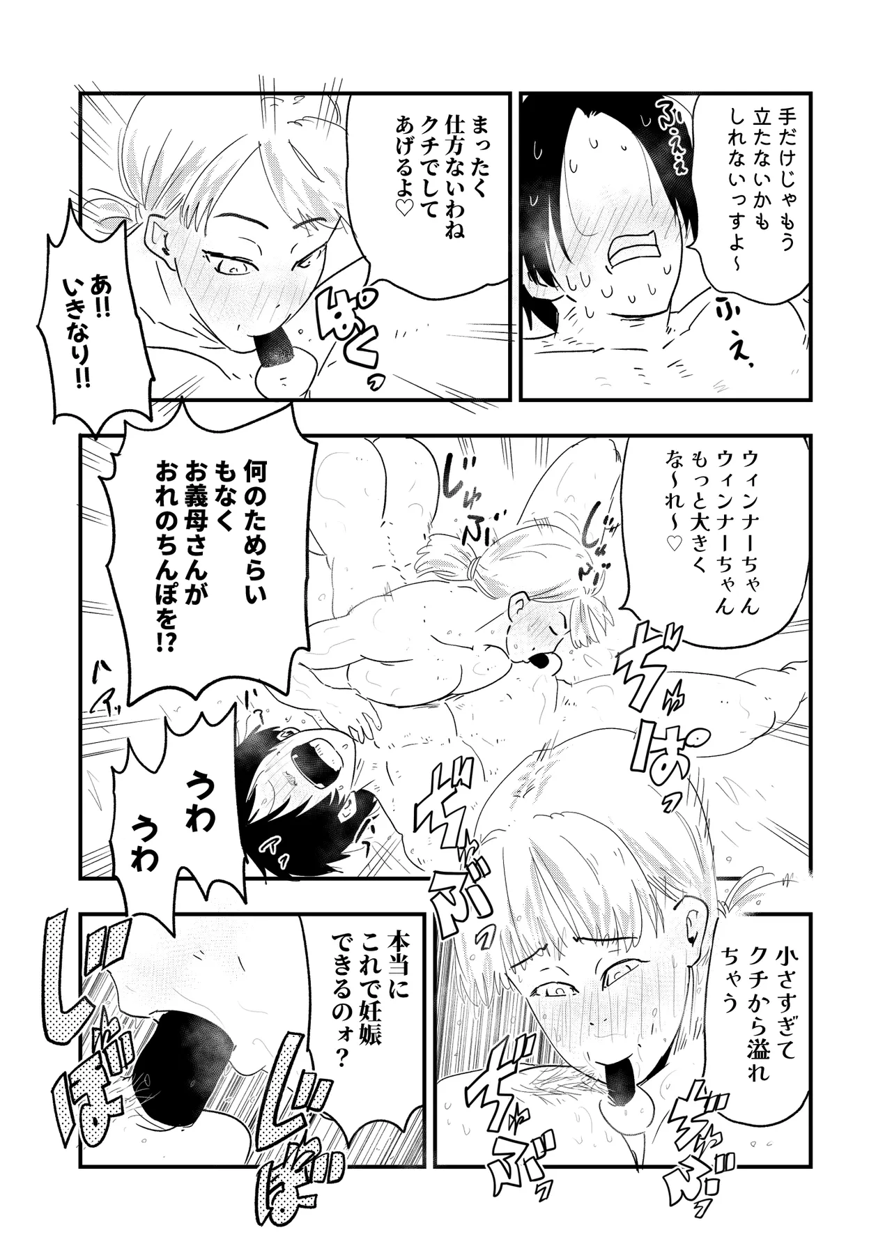 【代理出産】義母に射精管理される短小粗チンの義息子 Page.16