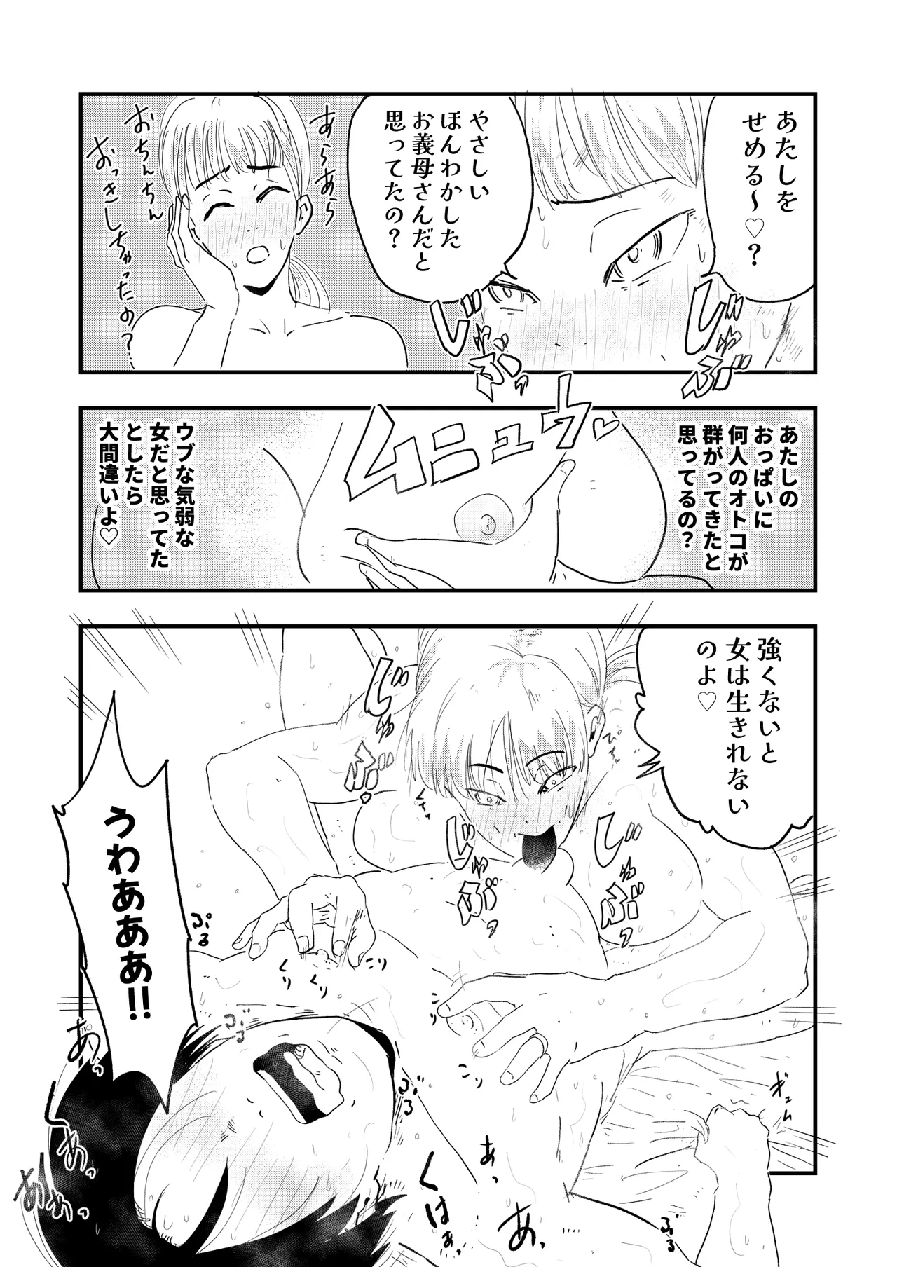 【代理出産】義母に射精管理される短小粗チンの義息子 Page.18