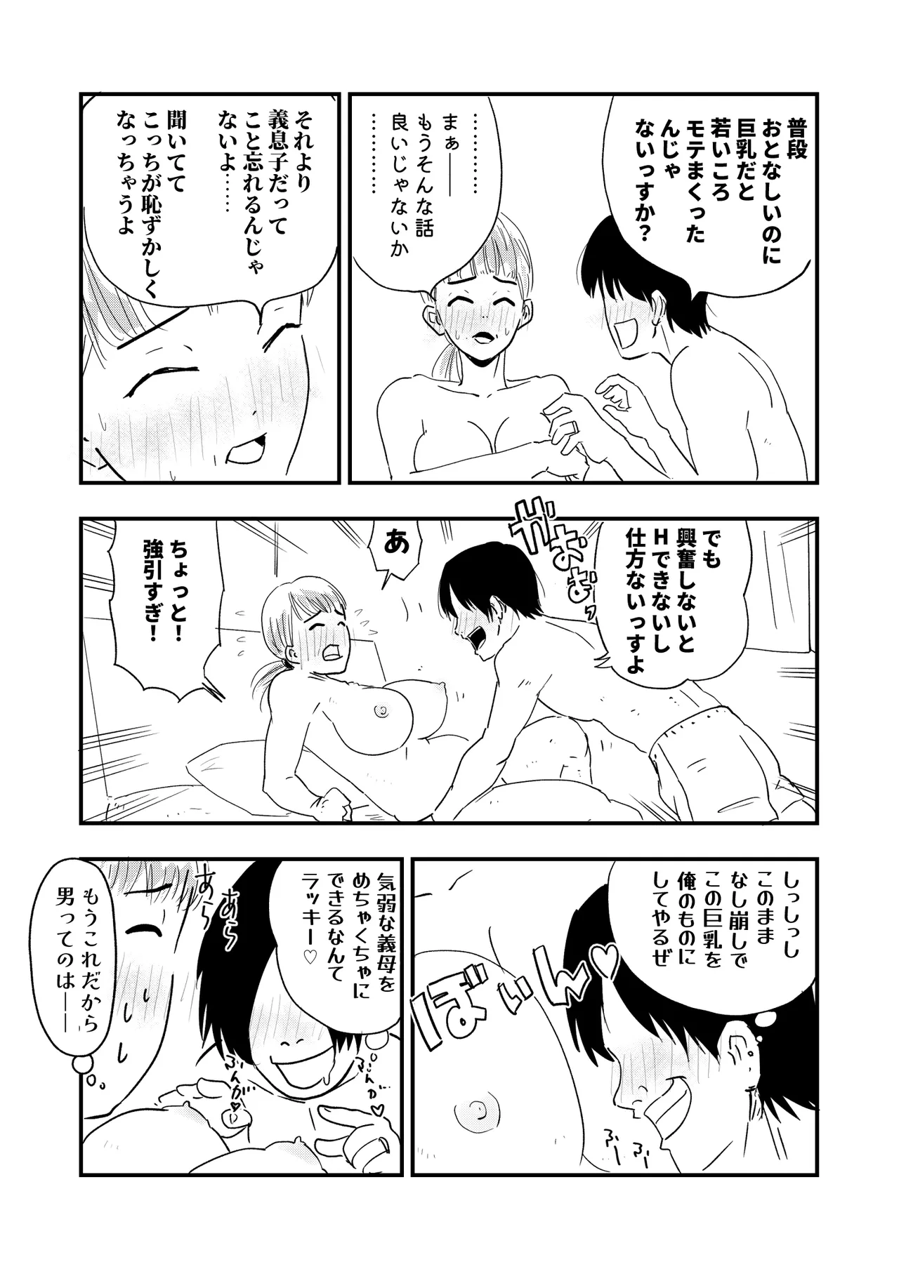 【代理出産】義母に射精管理される短小粗チンの義息子 Page.2