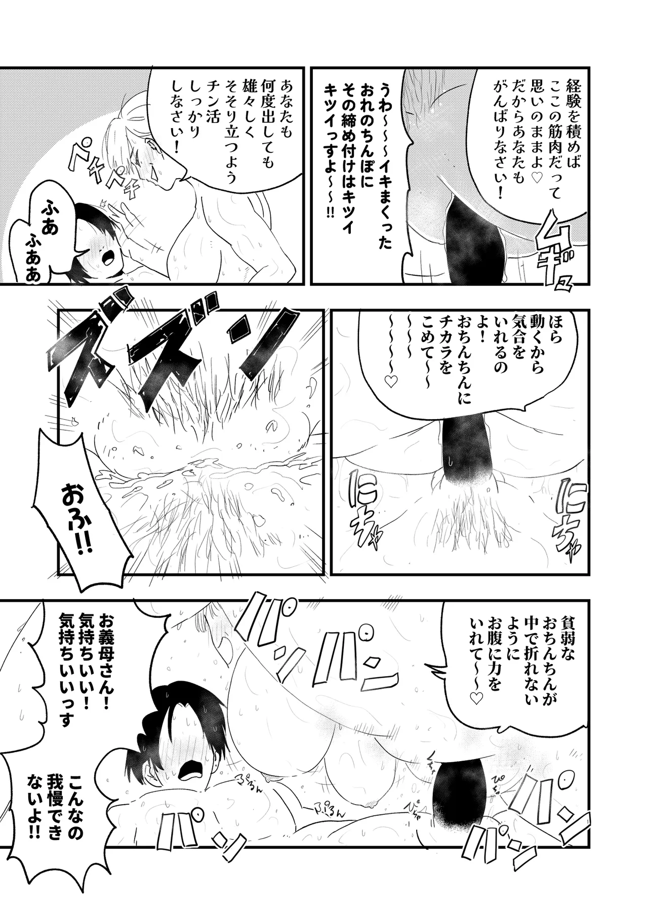 【代理出産】義母に射精管理される短小粗チンの義息子 Page.20