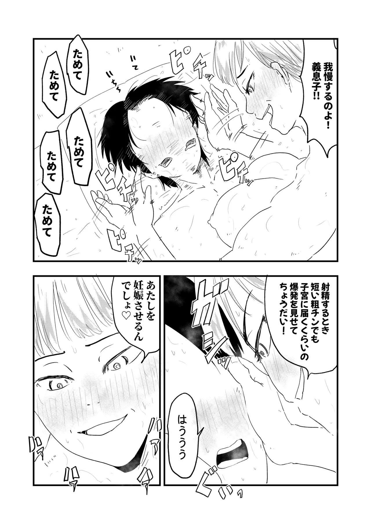 【代理出産】義母に射精管理される短小粗チンの義息子 Page.21