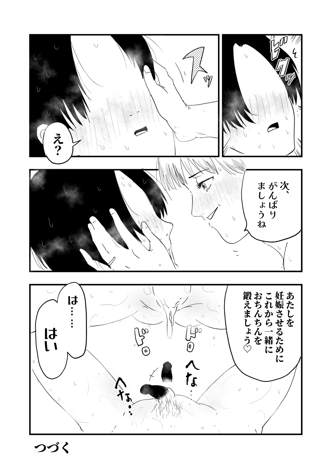 【代理出産】義母に射精管理される短小粗チンの義息子 Page.24