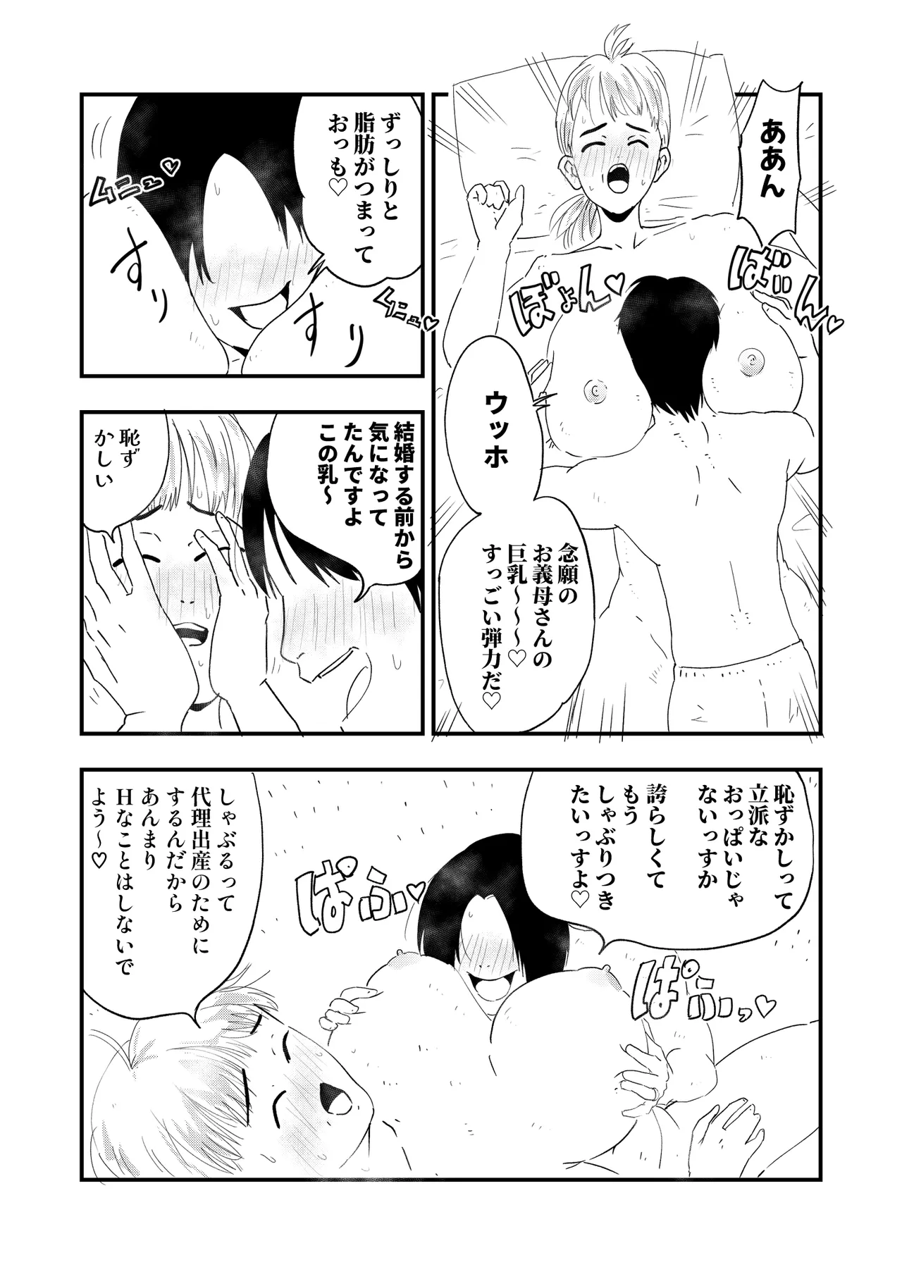 【代理出産】義母に射精管理される短小粗チンの義息子 Page.3