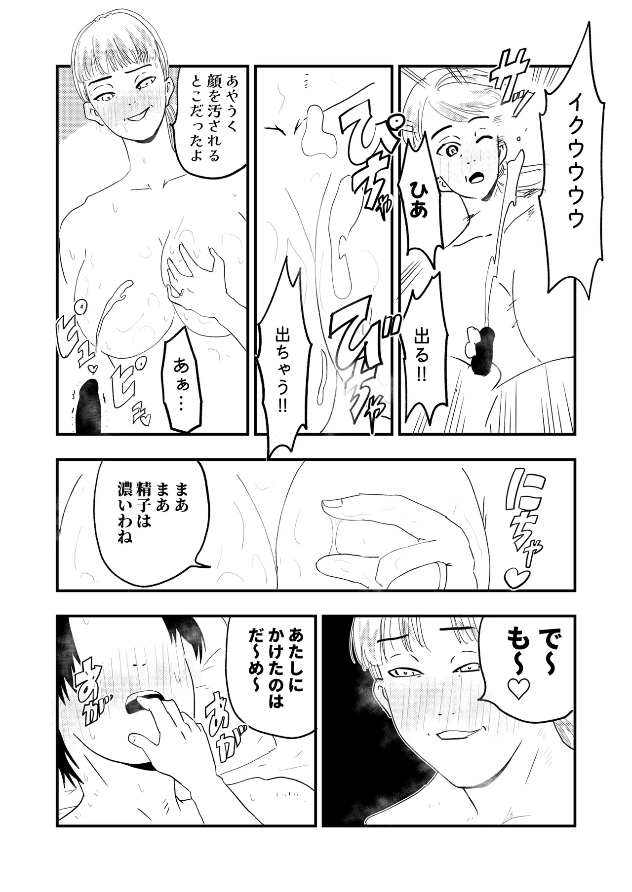 【代理出産】義母に射精管理される短小粗チンの義息子 Page.37