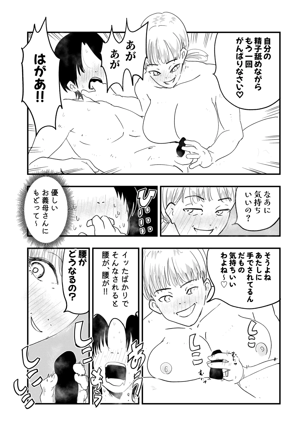 【代理出産】義母に射精管理される短小粗チンの義息子 Page.38