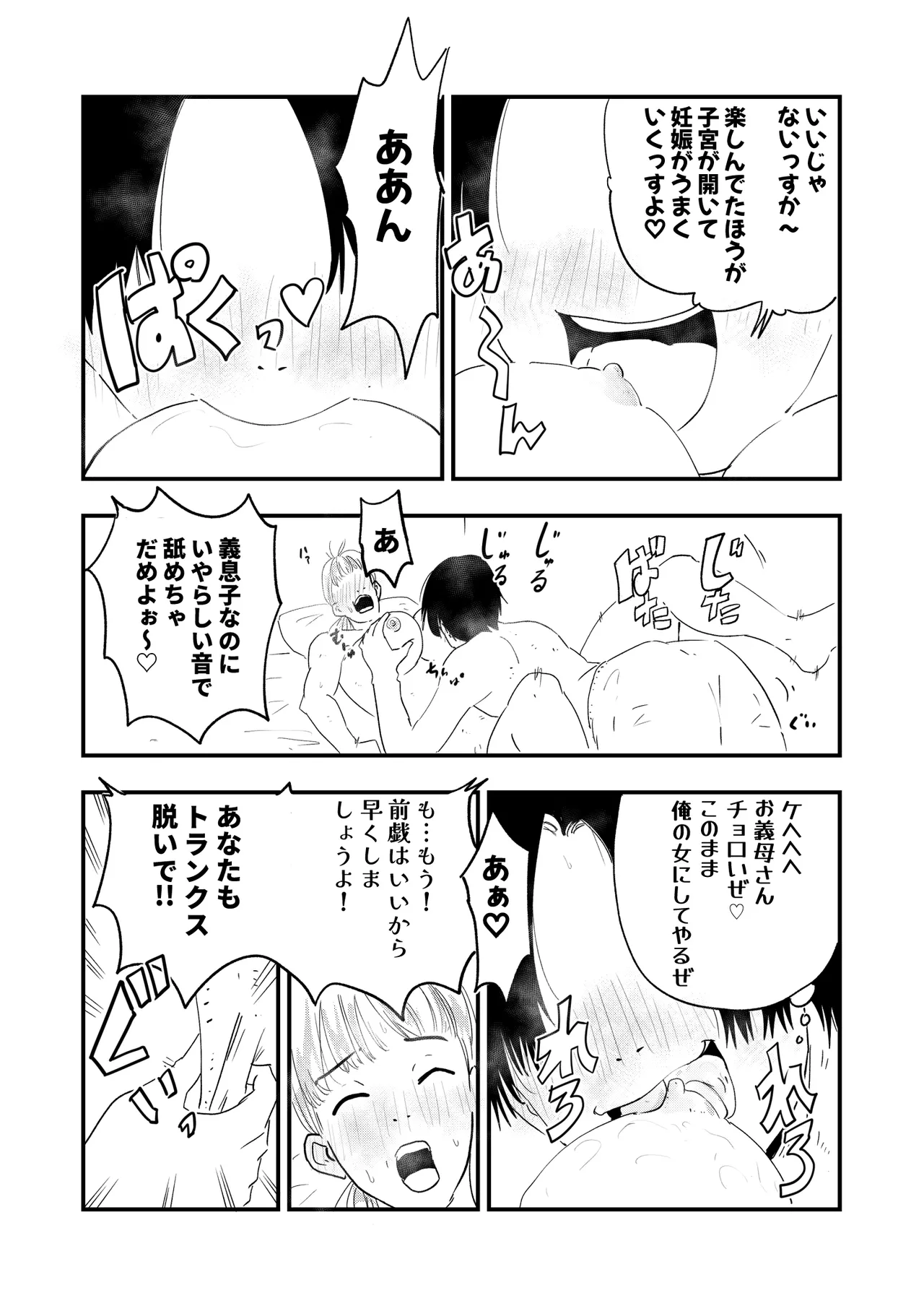 【代理出産】義母に射精管理される短小粗チンの義息子 Page.4