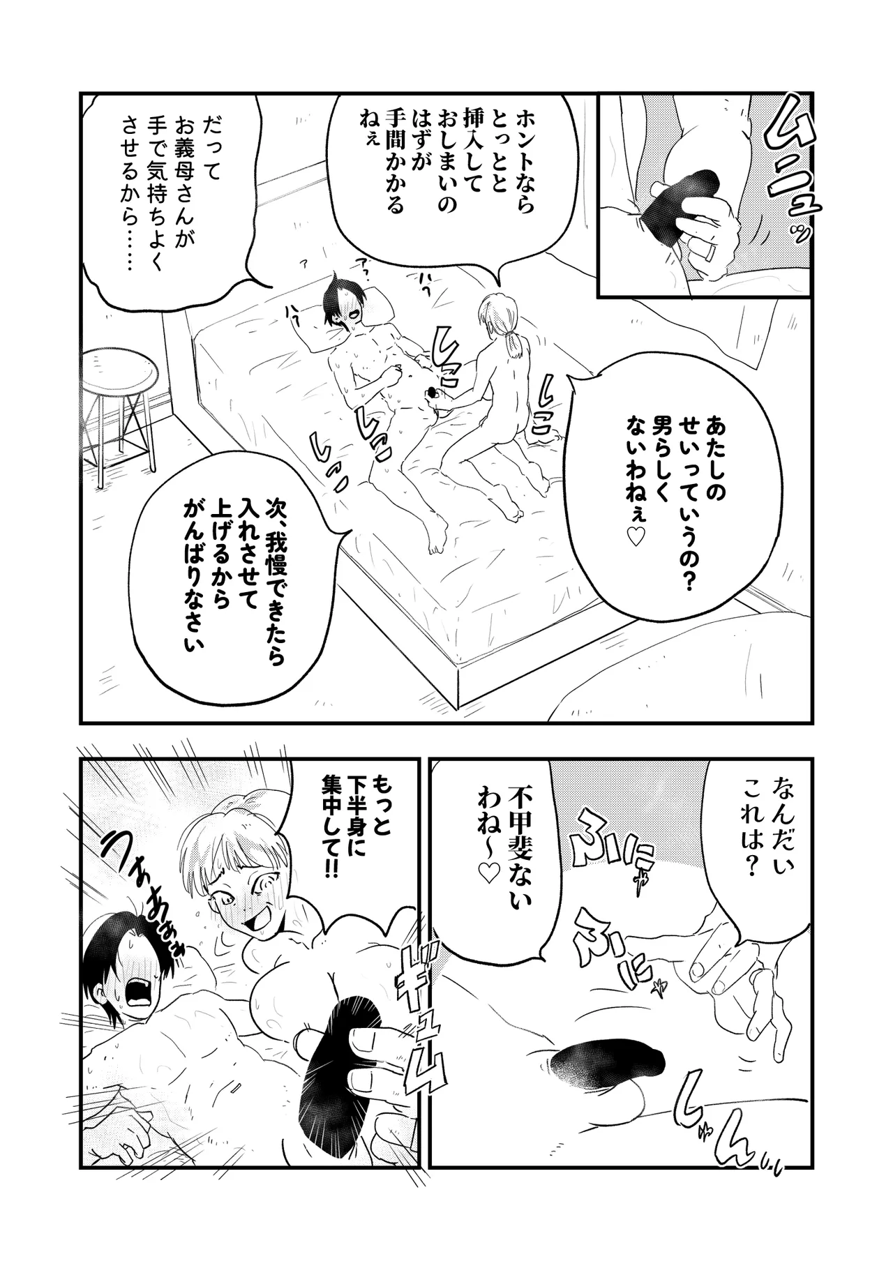 【代理出産】義母に射精管理される短小粗チンの義息子 Page.41