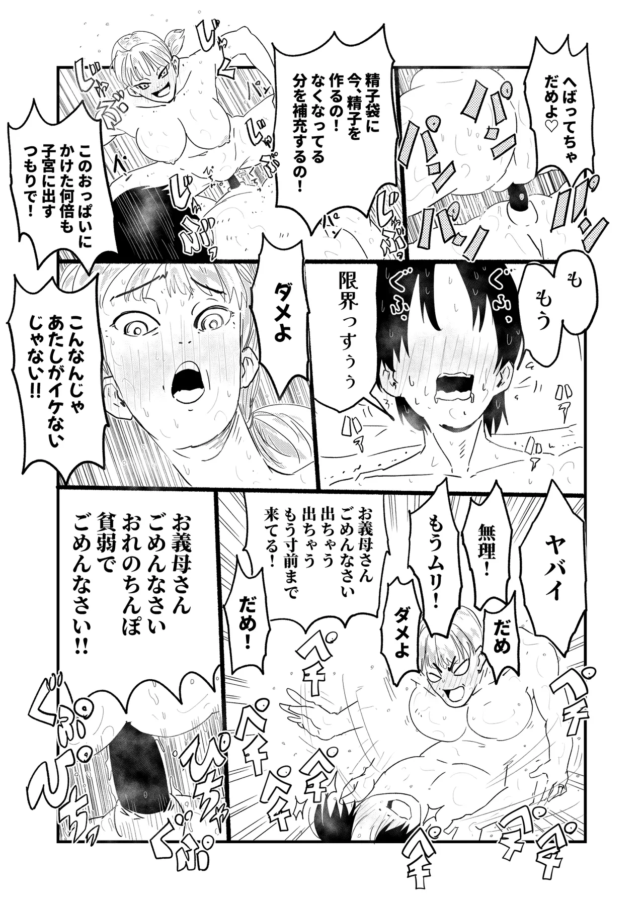 【代理出産】義母に射精管理される短小粗チンの義息子 Page.48