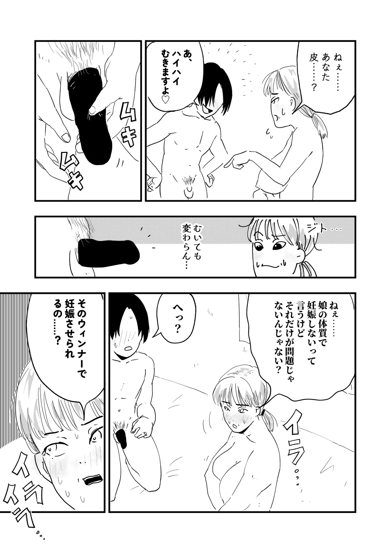 【代理出産】義母に射精管理される短小粗チンの義息子 Page.6