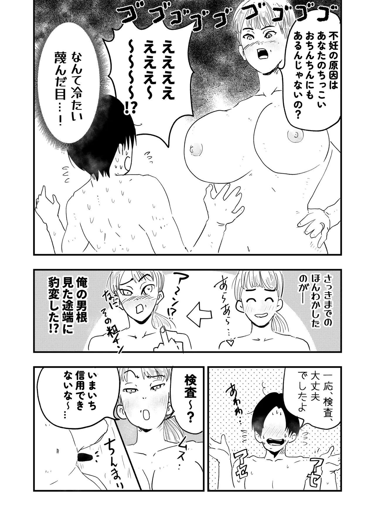 【代理出産】義母に射精管理される短小粗チンの義息子 Page.7