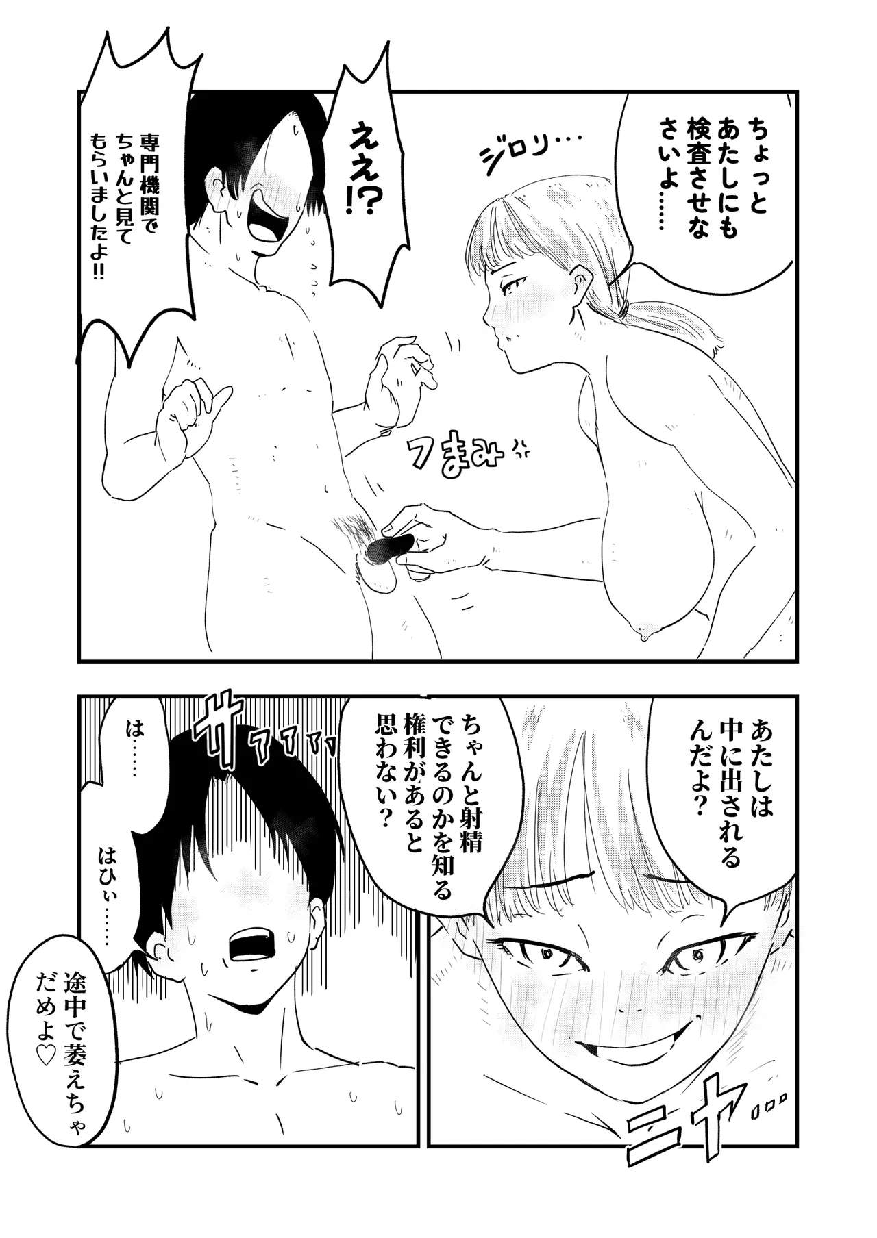 【代理出産】義母に射精管理される短小粗チンの義息子 Page.8