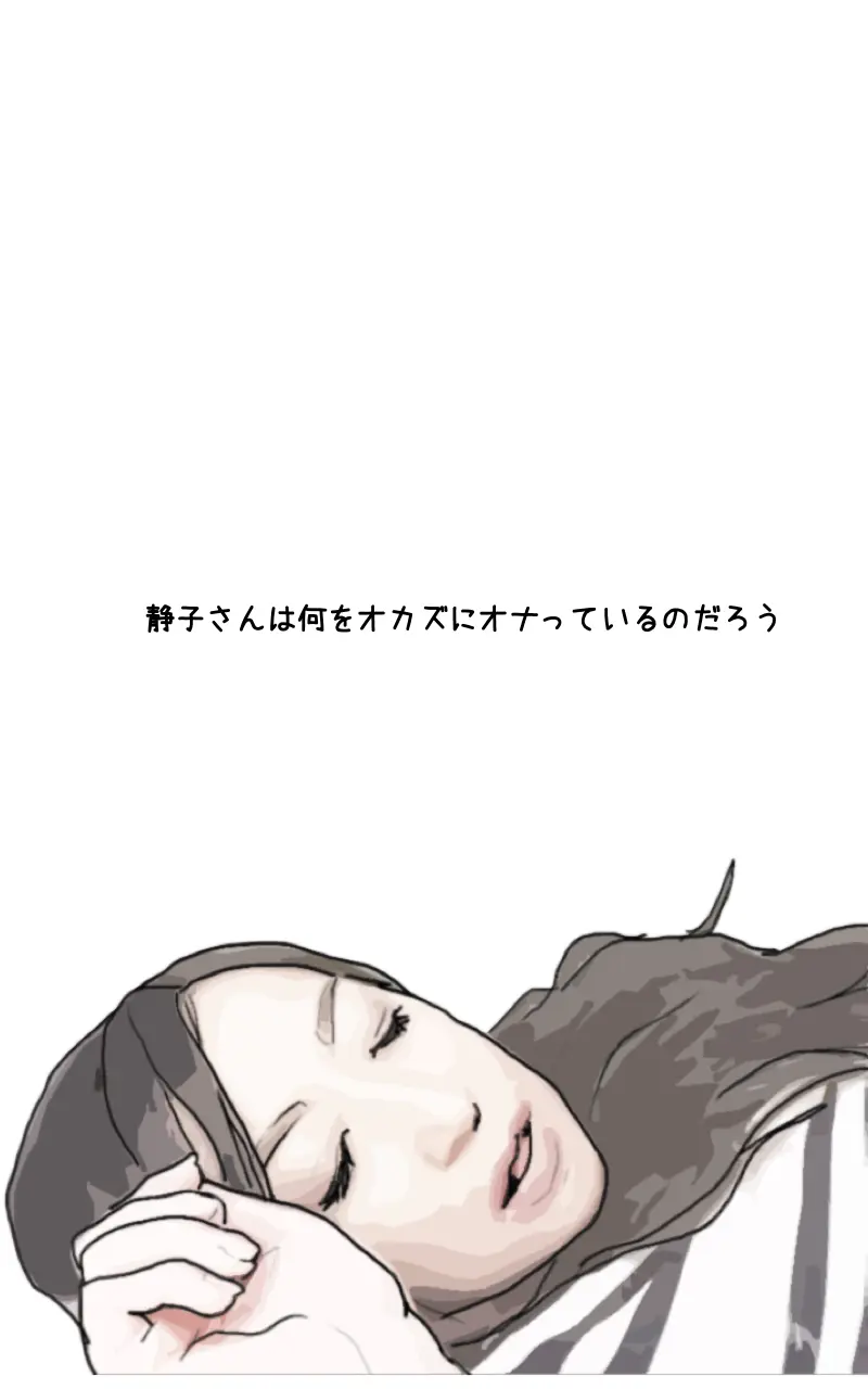 親友の母親は俺の愛人 Page.11