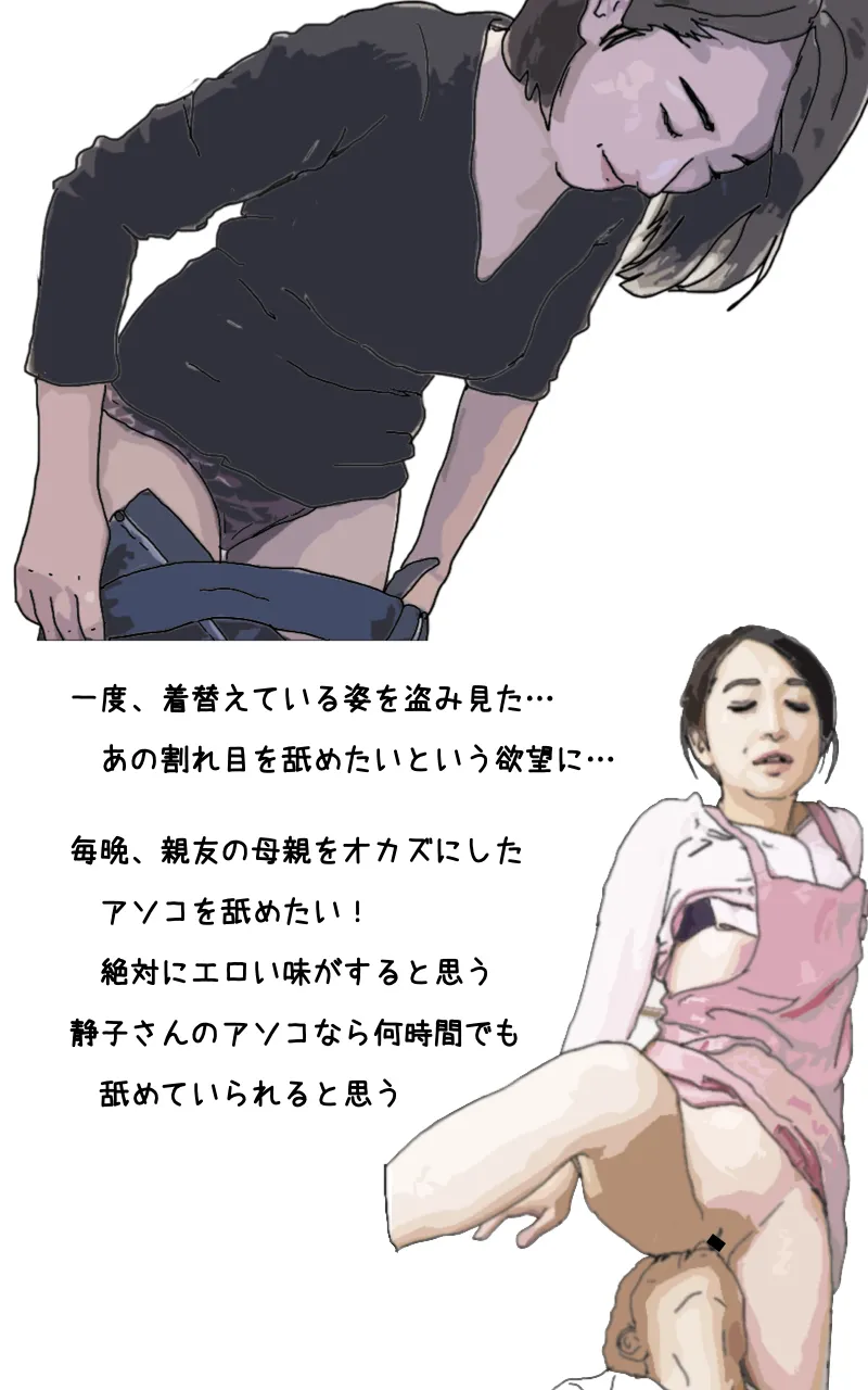 親友の母親は俺の愛人 Page.15