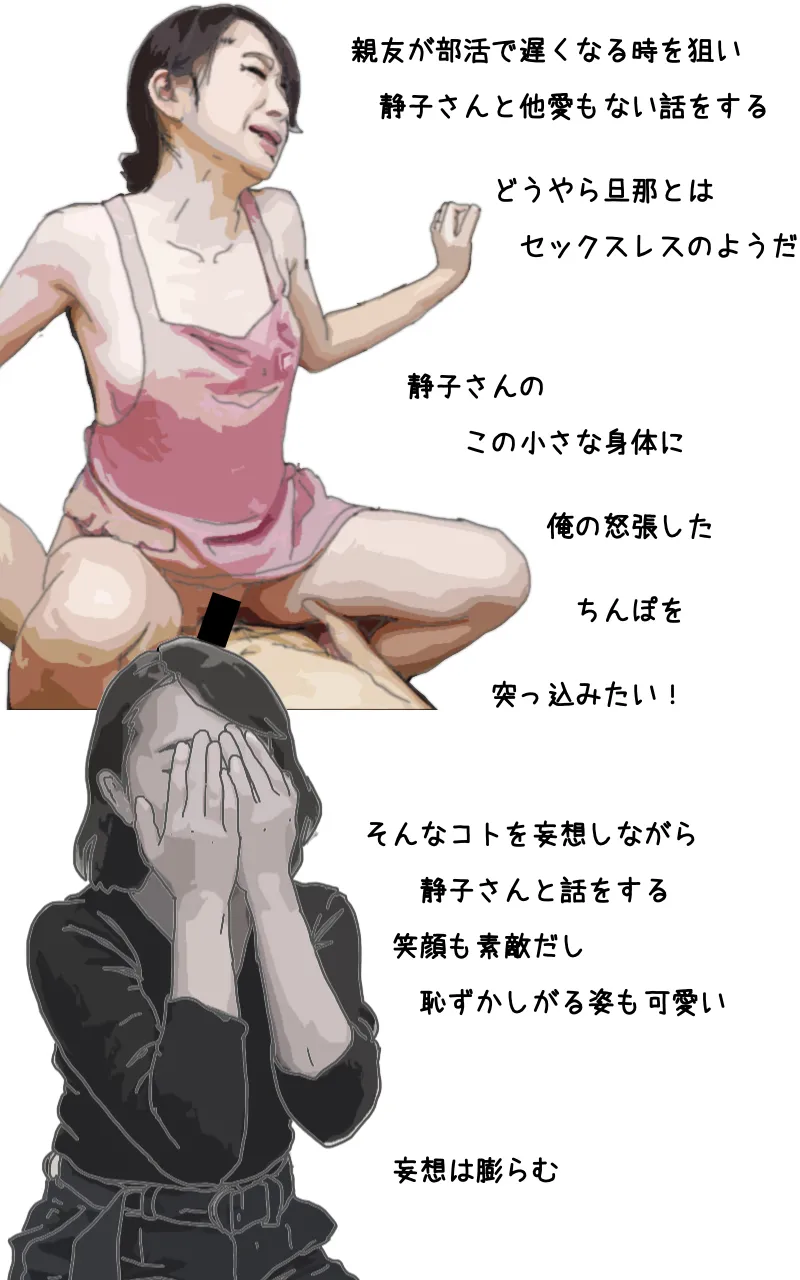 親友の母親は俺の愛人 Page.16
