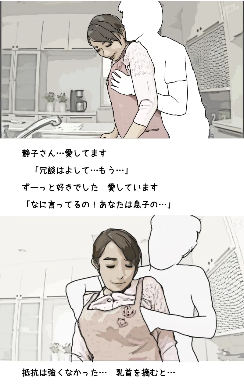 親友の母親は俺の愛人 Page.19