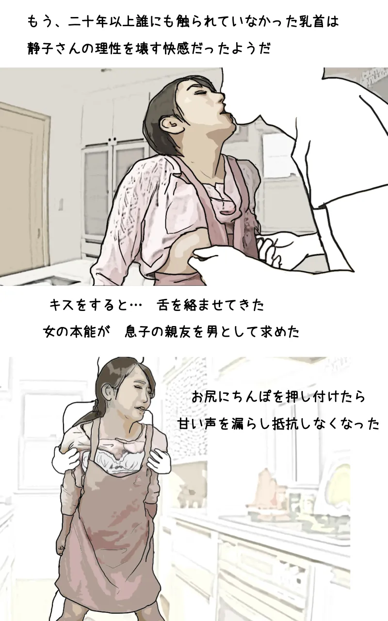 親友の母親は俺の愛人 Page.20