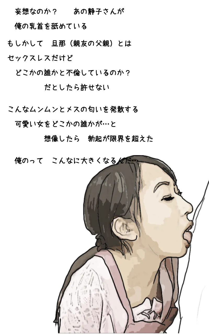 親友の母親は俺の愛人 Page.21