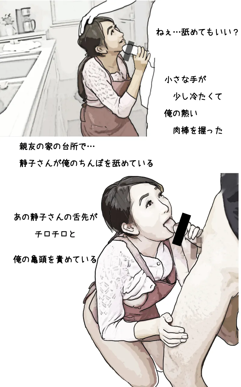 親友の母親は俺の愛人 Page.22