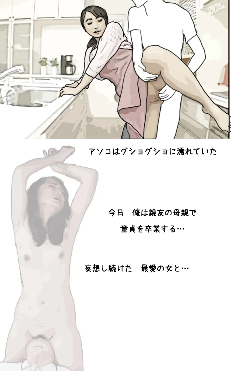 親友の母親は俺の愛人 Page.23
