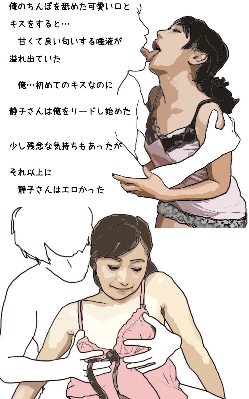 親友の母親は俺の愛人 Page.24