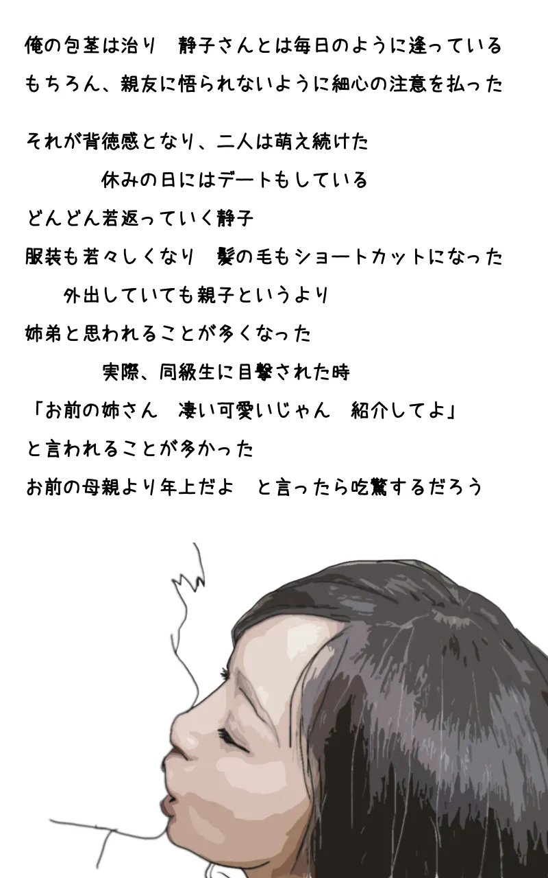 親友の母親は俺の愛人 Page.36