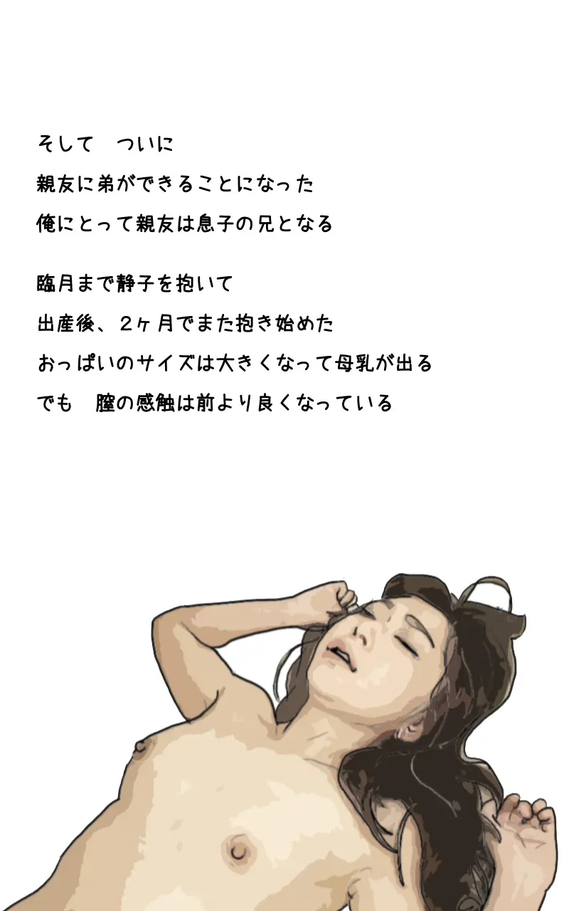 親友の母親は俺の愛人 Page.39