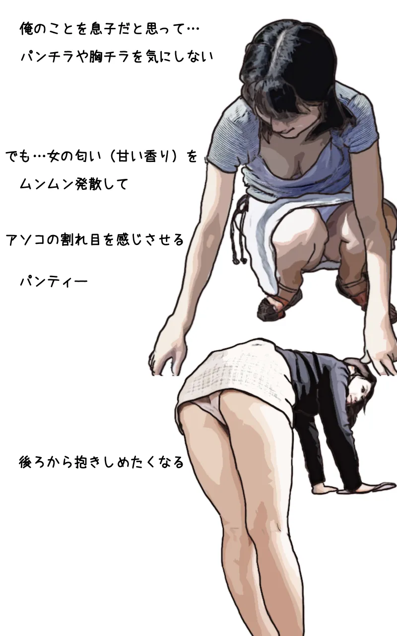 親友の母親は俺の愛人 Page.5