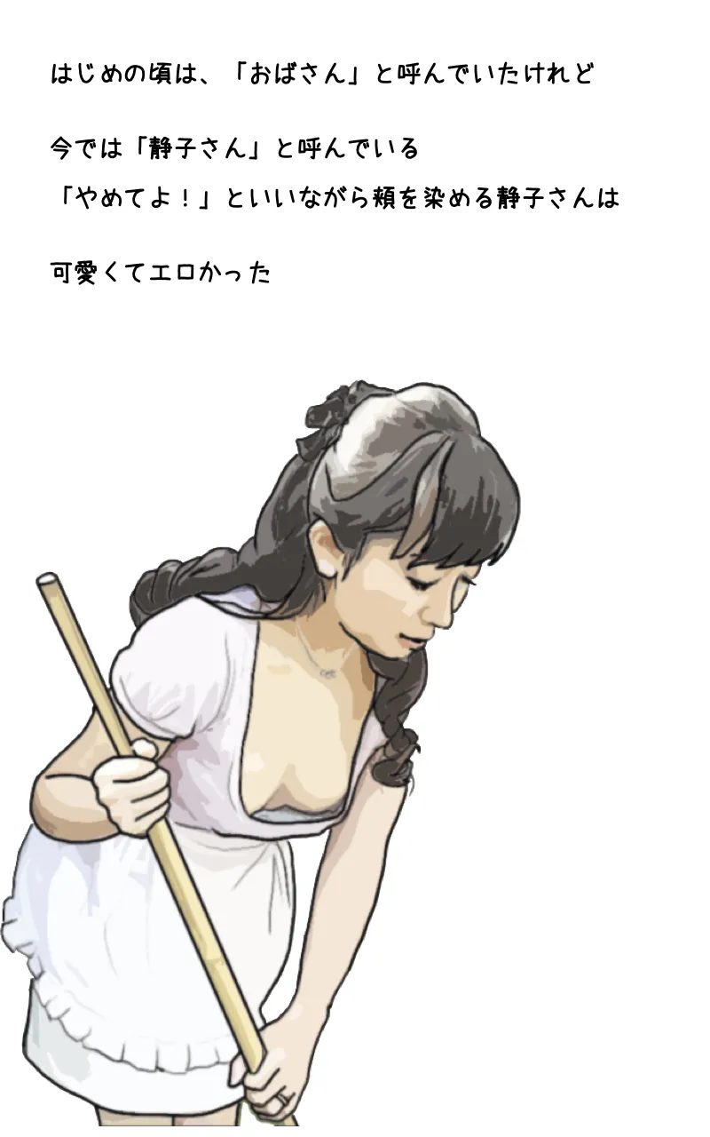親友の母親は俺の愛人 Page.6