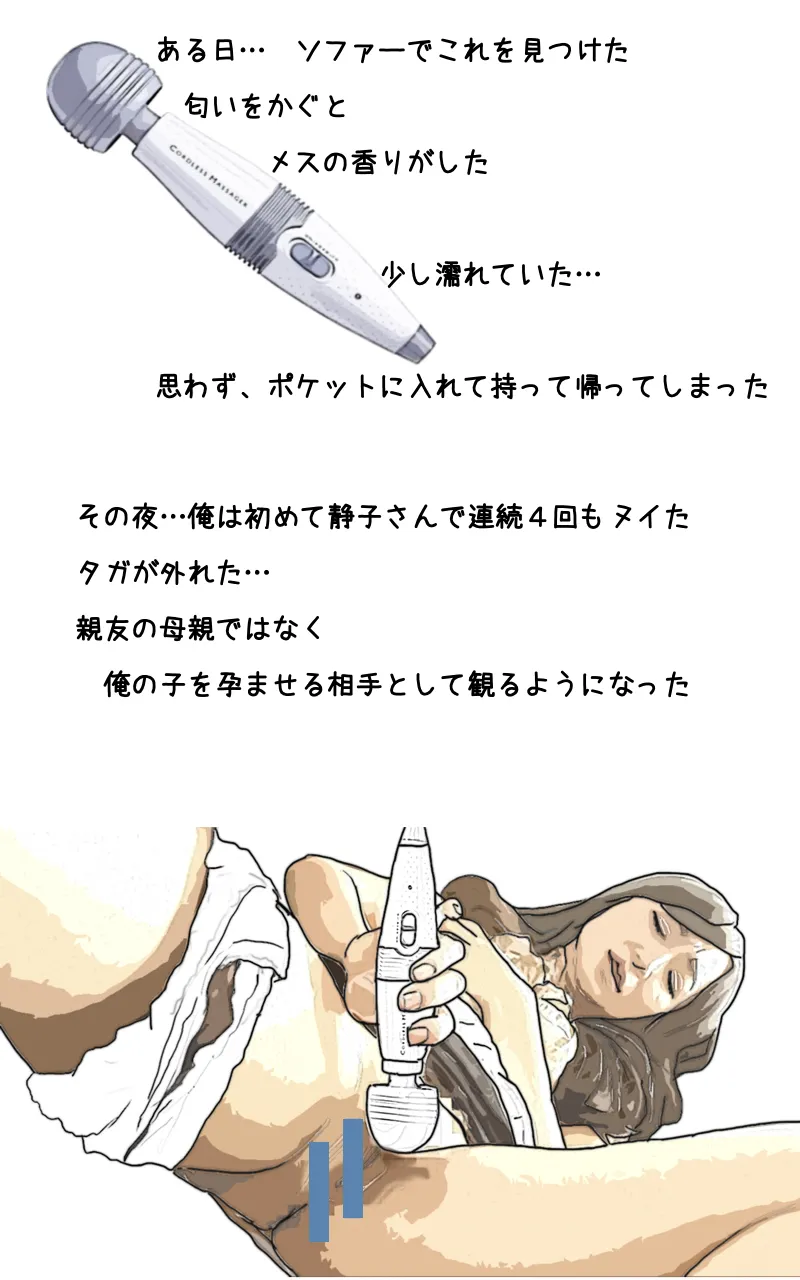親友の母親は俺の愛人 Page.7