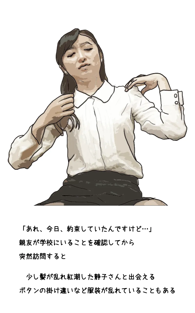 親友の母親は俺の愛人 Page.9