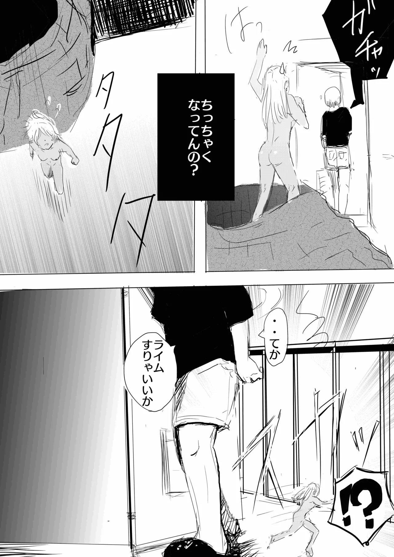 17cm以下にチン権ねぇから！ Page.10