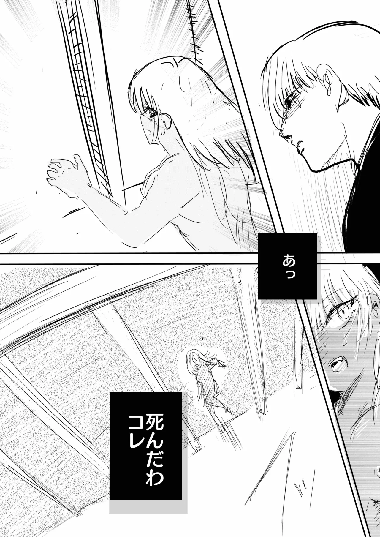 17cm以下にチン権ねぇから！ Page.11