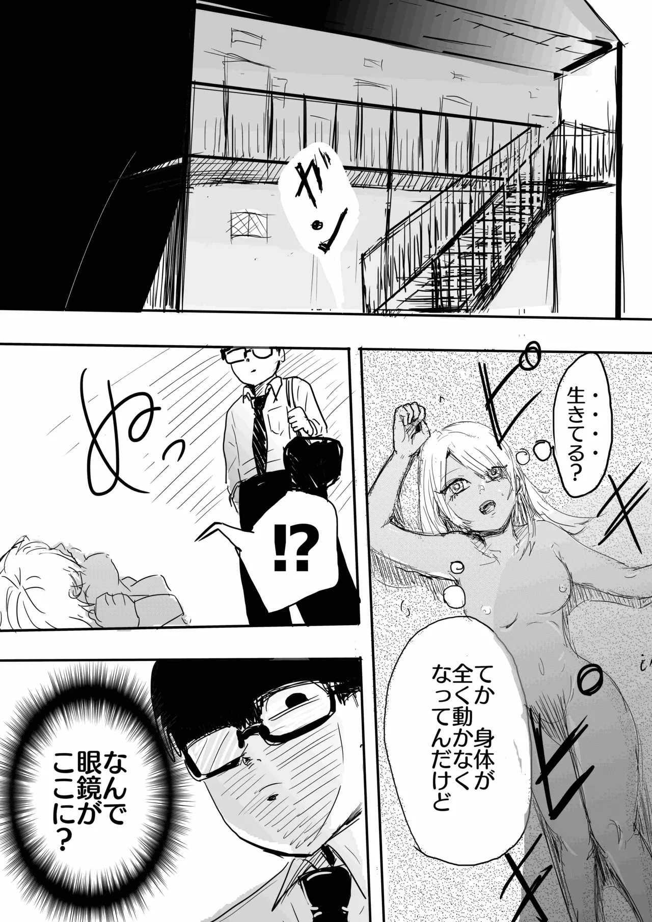 17cm以下にチン権ねぇから！ Page.12