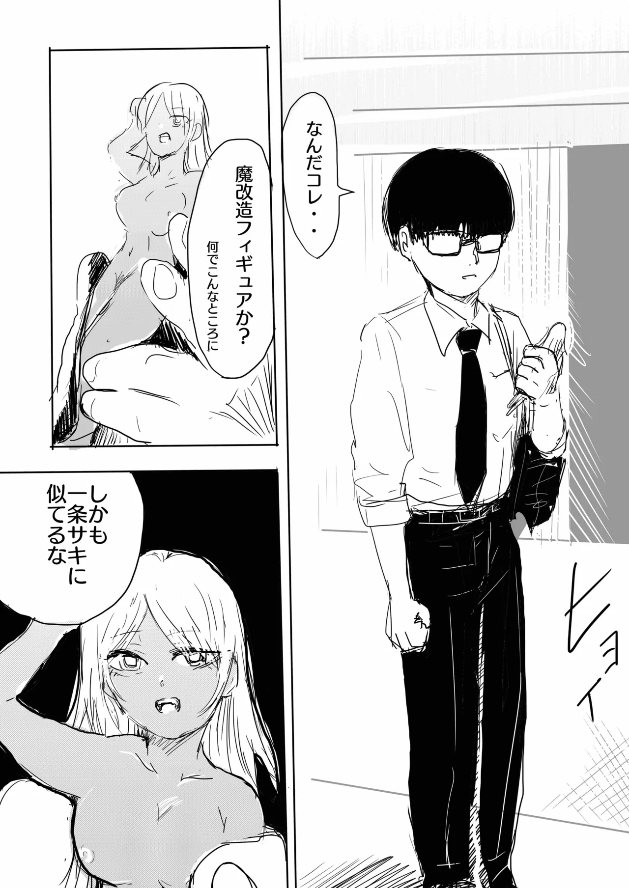 17cm以下にチン権ねぇから！ Page.13