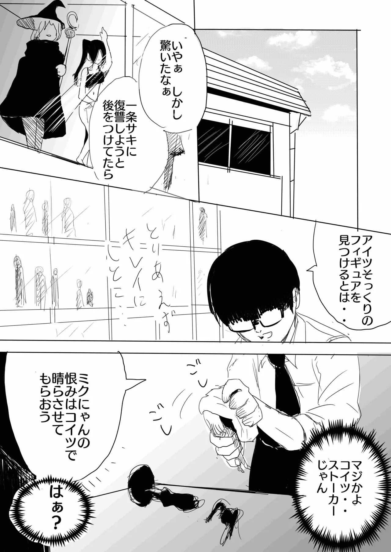17cm以下にチン権ねぇから！ Page.14