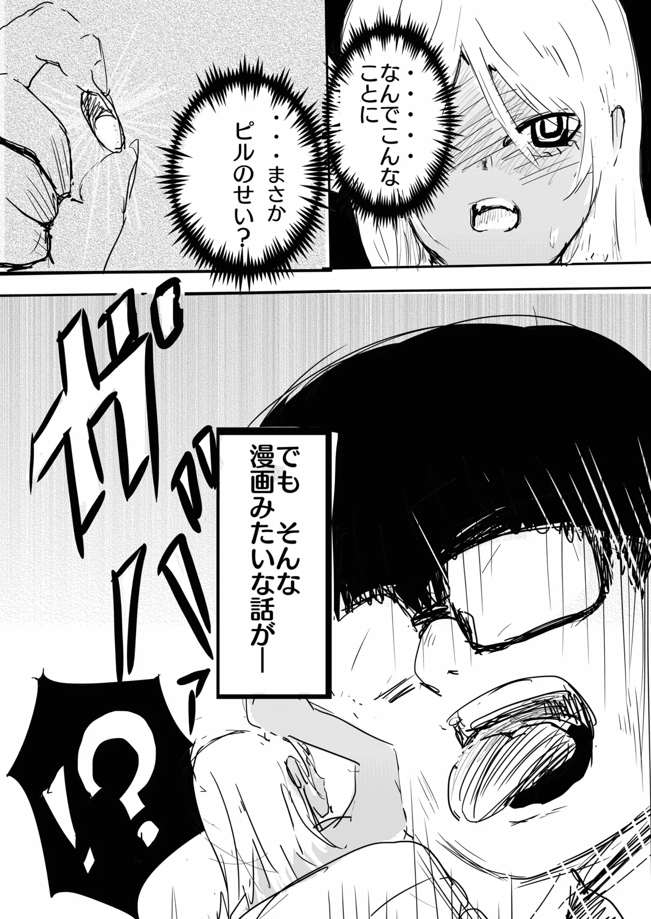 17cm以下にチン権ねぇから！ Page.15