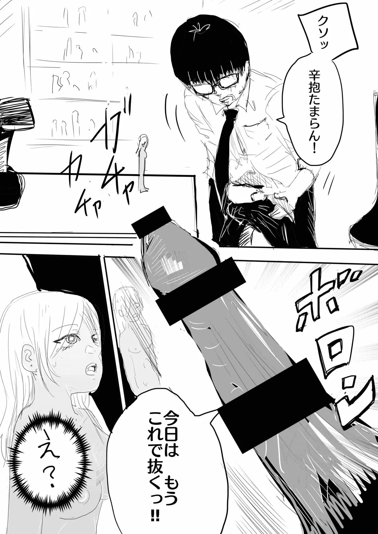 17cm以下にチン権ねぇから！ Page.18