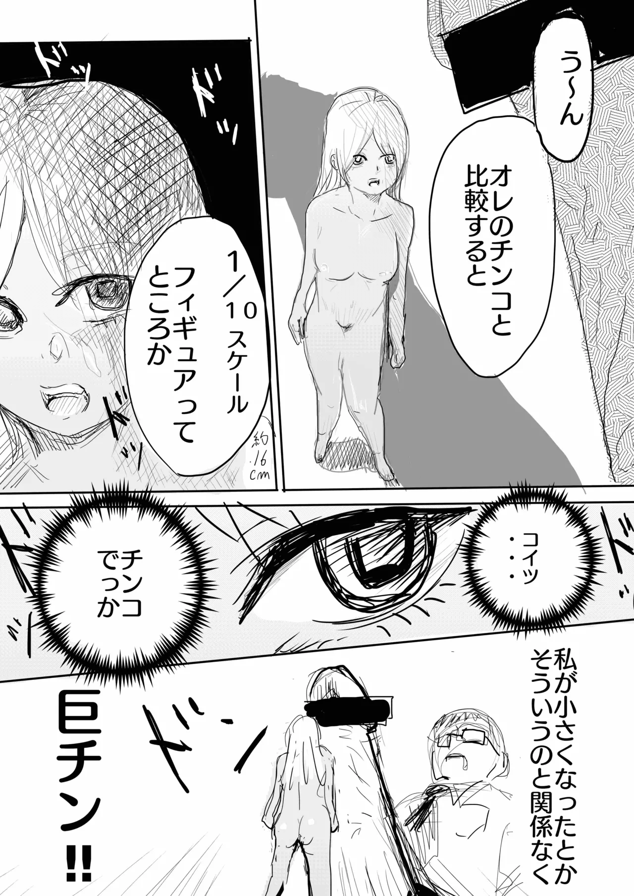 17cm以下にチン権ねぇから！ Page.19
