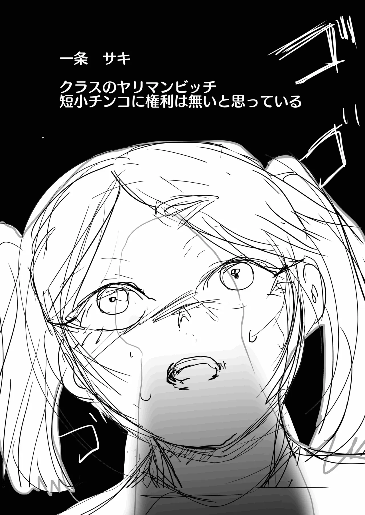 17cm以下にチン権ねぇから！ Page.2