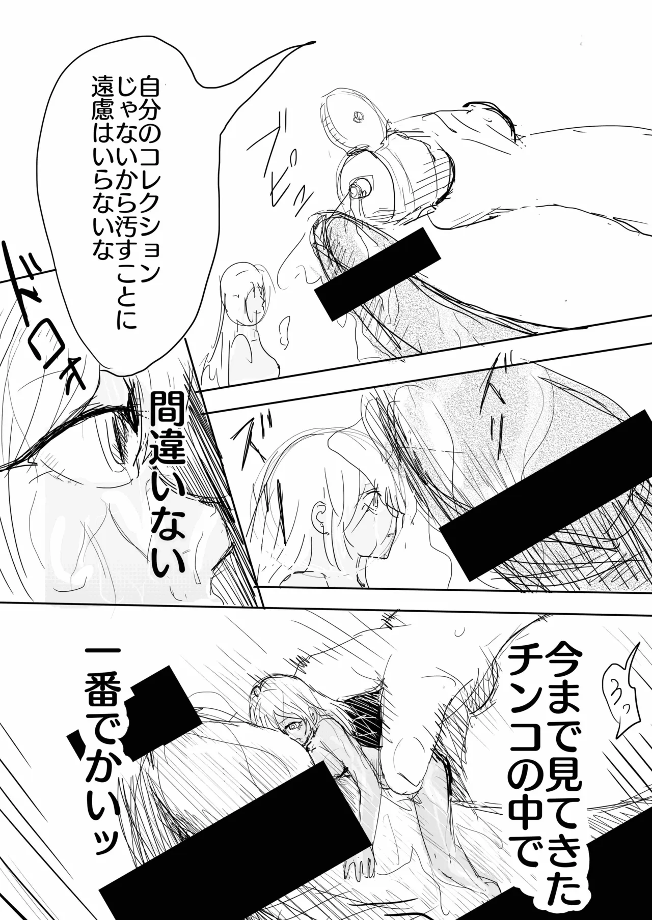 17cm以下にチン権ねぇから！ Page.20