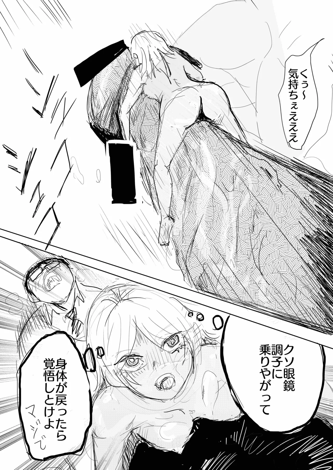 17cm以下にチン権ねぇから！ Page.21