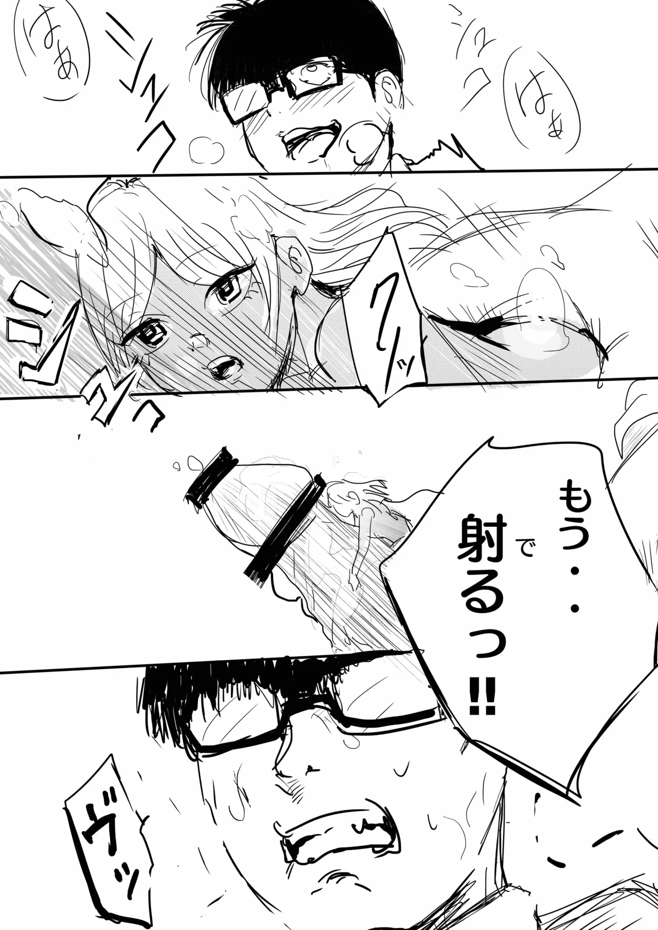 17cm以下にチン権ねぇから！ Page.22