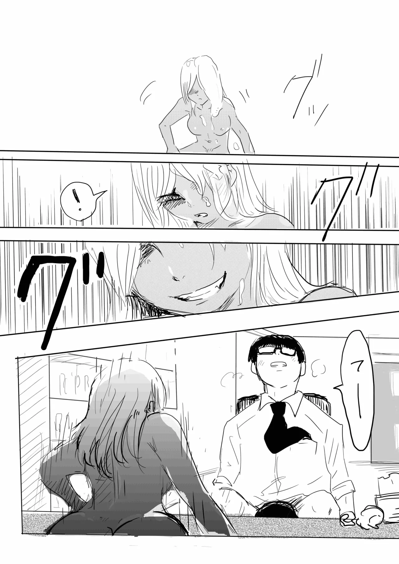 17cm以下にチン権ねぇから！ Page.25